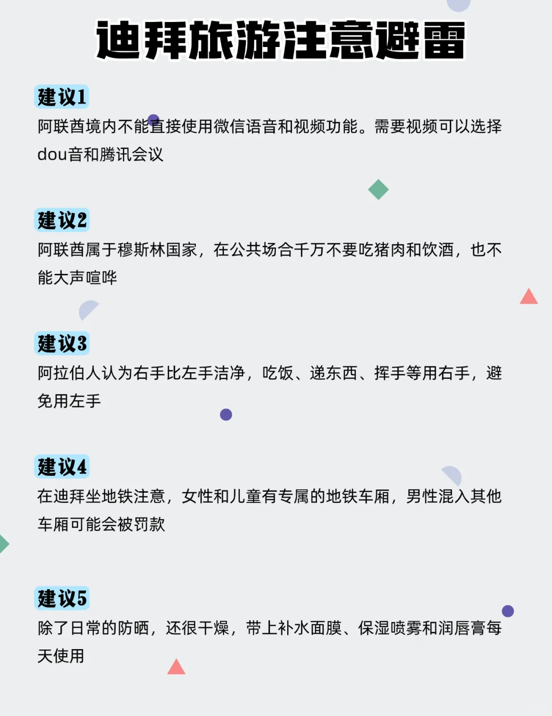 迪拜旅游超全攻略 | 不搞反顺序少花冤枉钱