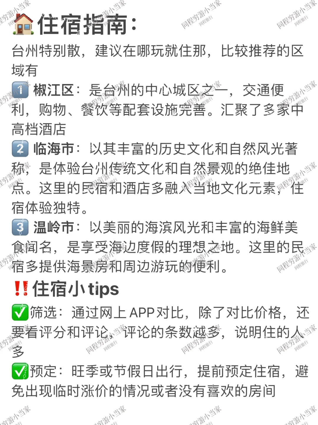 愿每个去台州旅游的人都能刷到这篇🙏