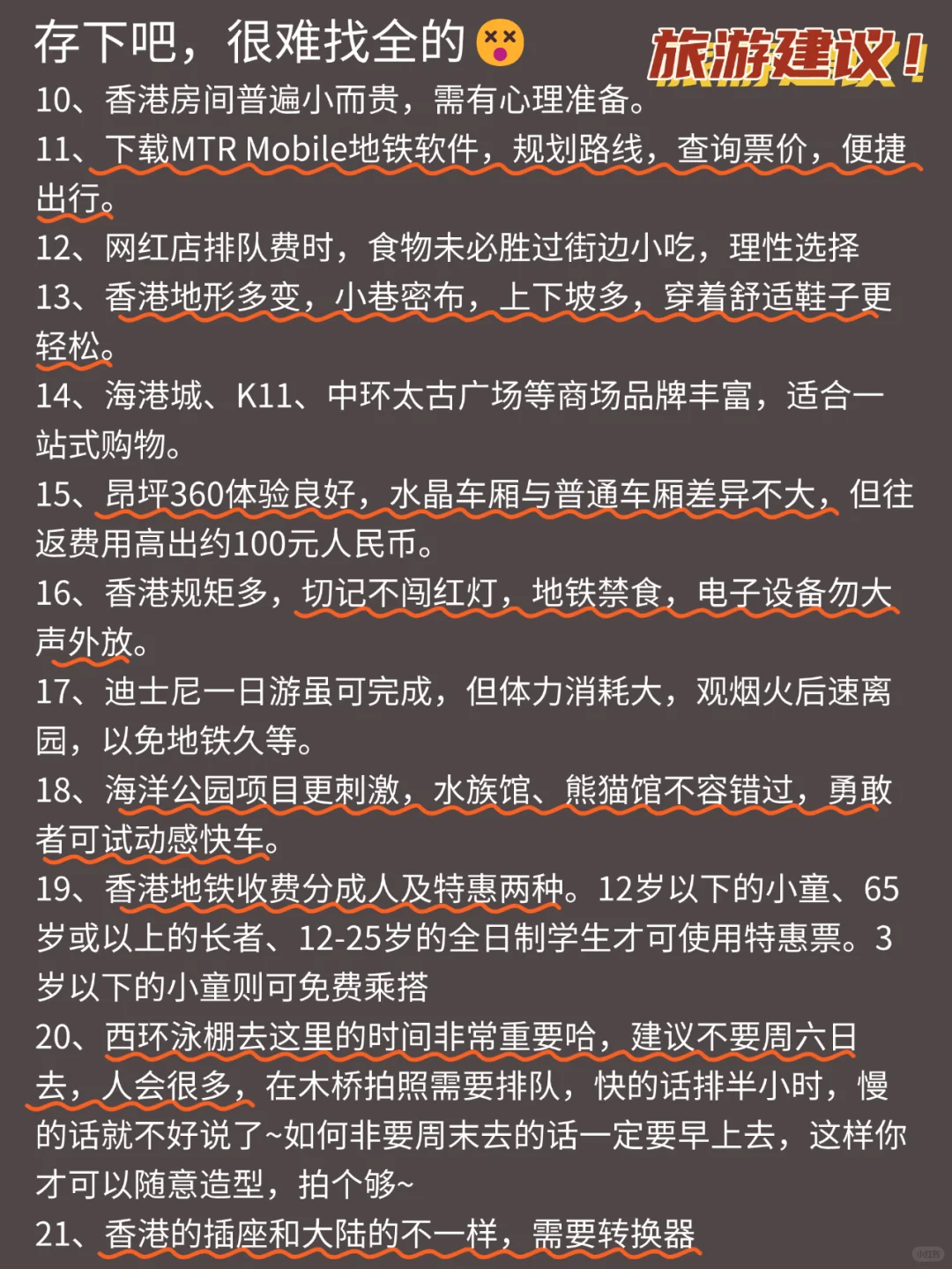 人生建议😭1-3月去香港,不做攻略劝你别来