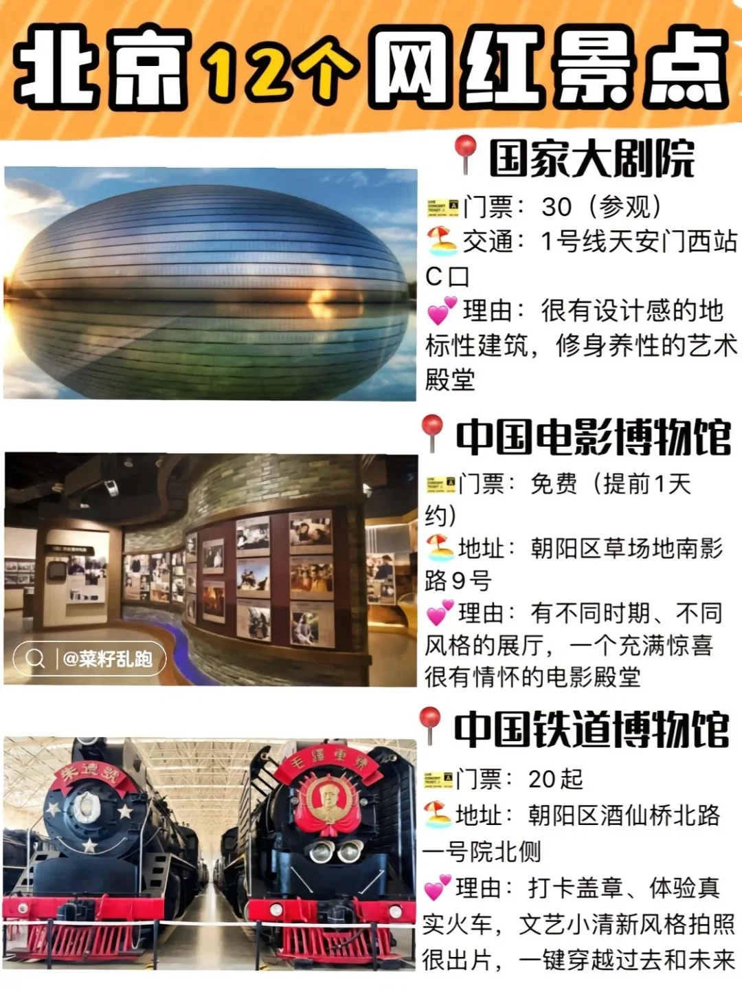 北京City Walk｜12个爆火网红景点打卡地