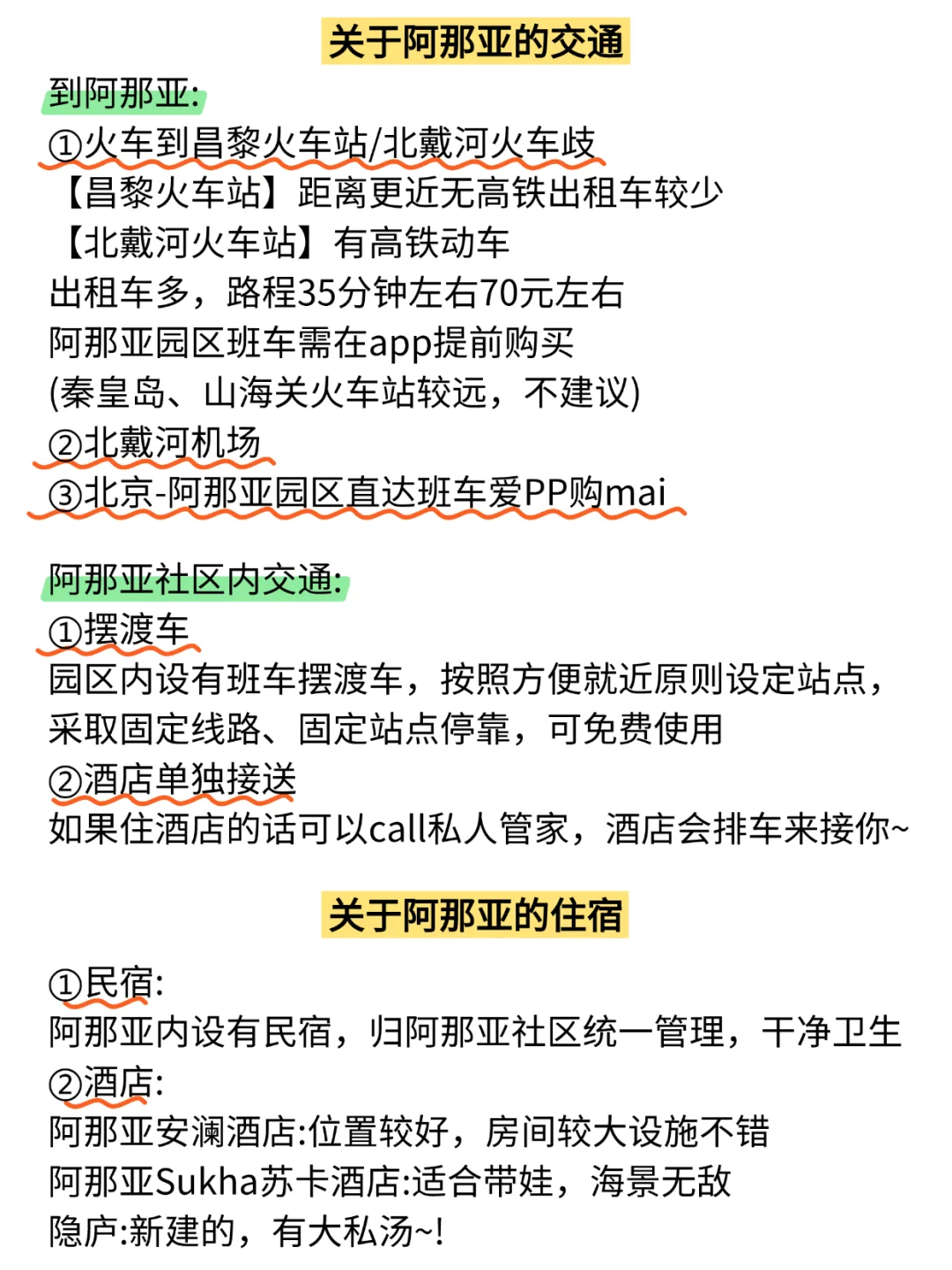 阿那亚刚玩回来😅看不下去了‼大家听劝