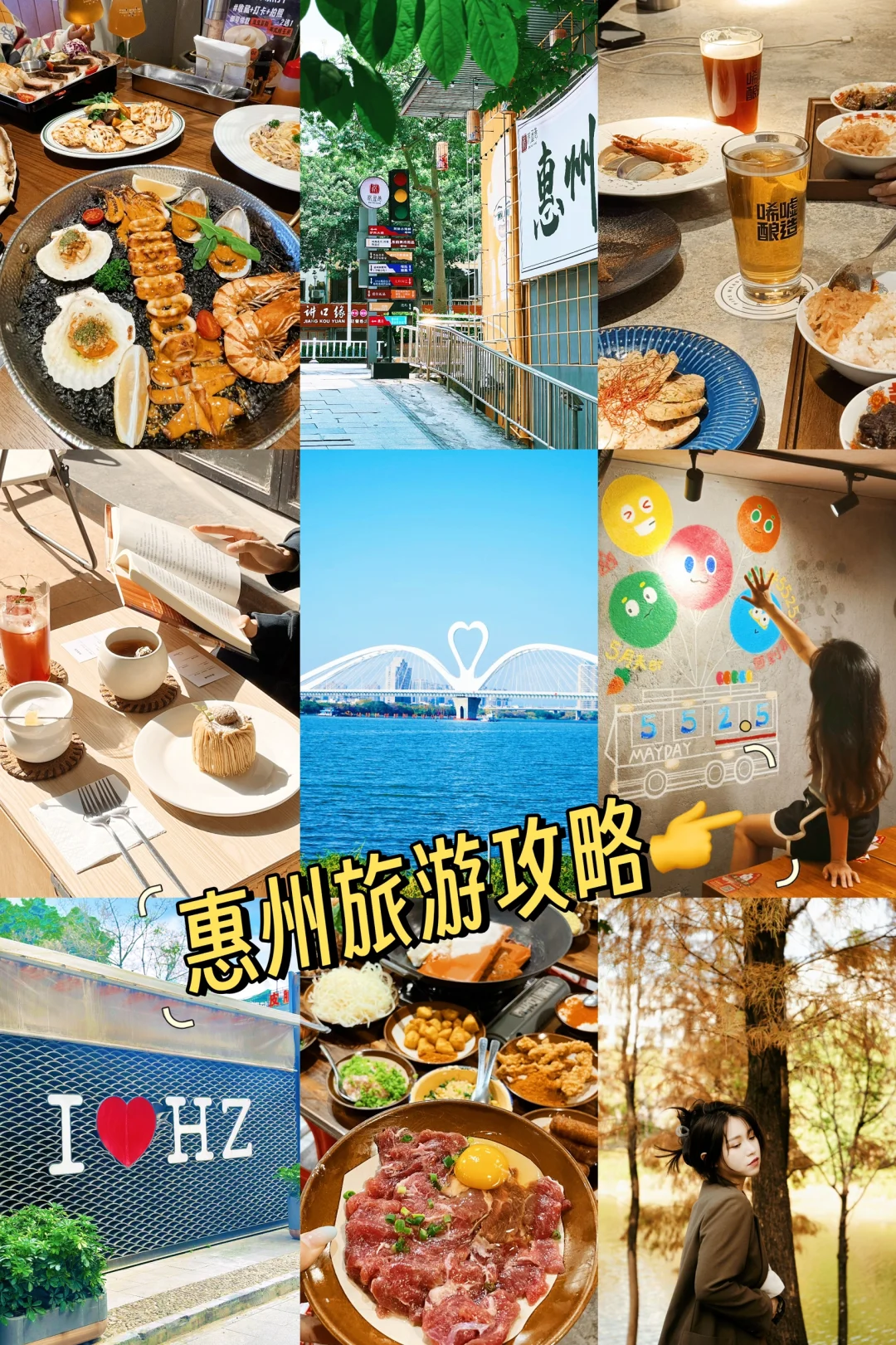 救命…别再问我惠州旅游攻略啦！快戳👉👉👉