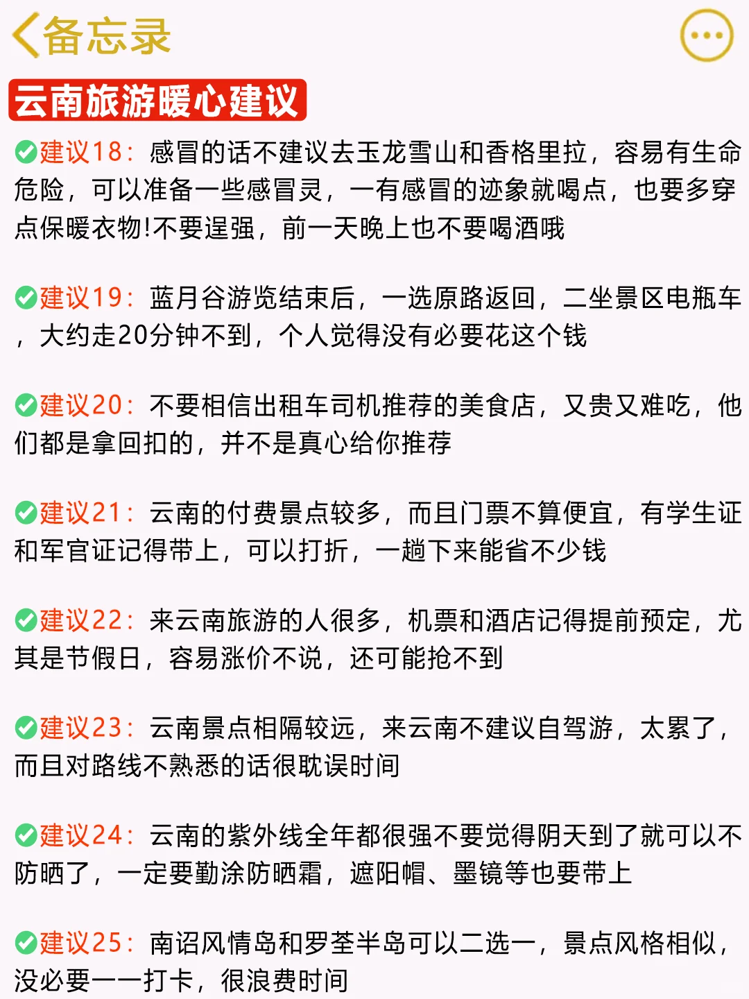 1-3月去云南旅游，本地人整理正确游玩顺序