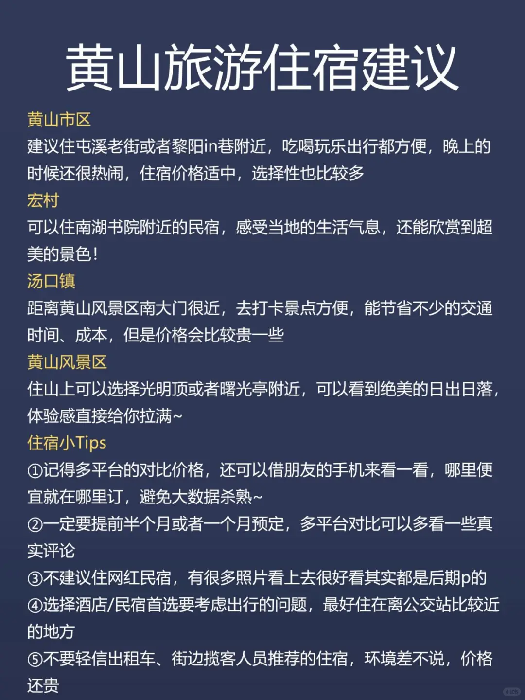 崩溃！黄山刚耍回来，给大家说点有用的