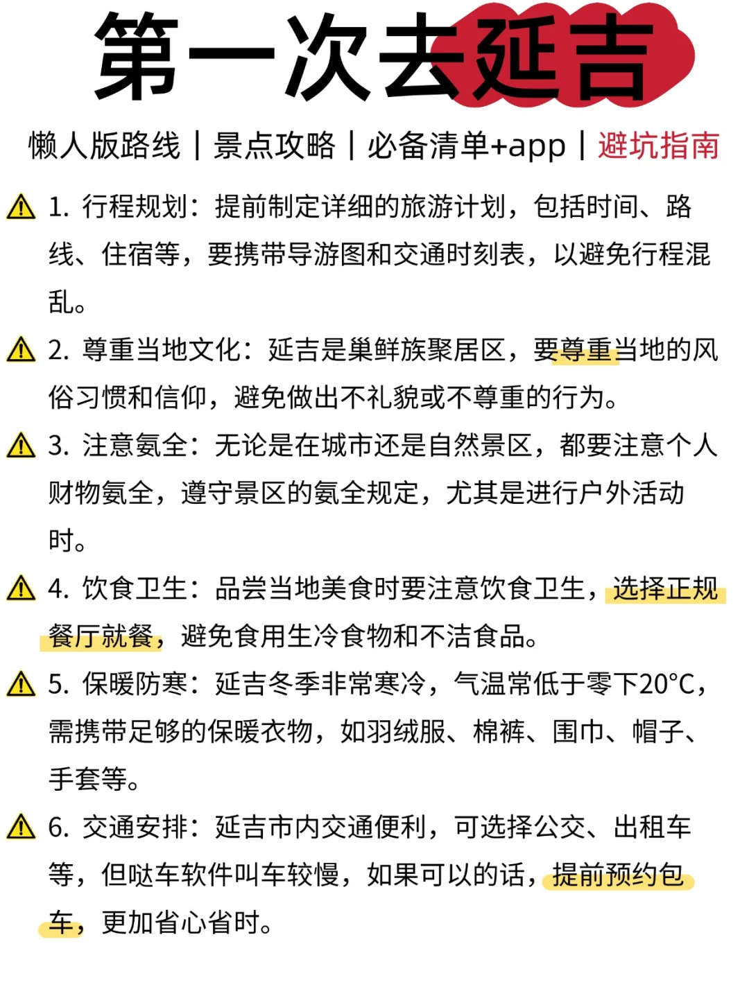 我带脑你带人!延吉旅游轻轻松松拿捏！