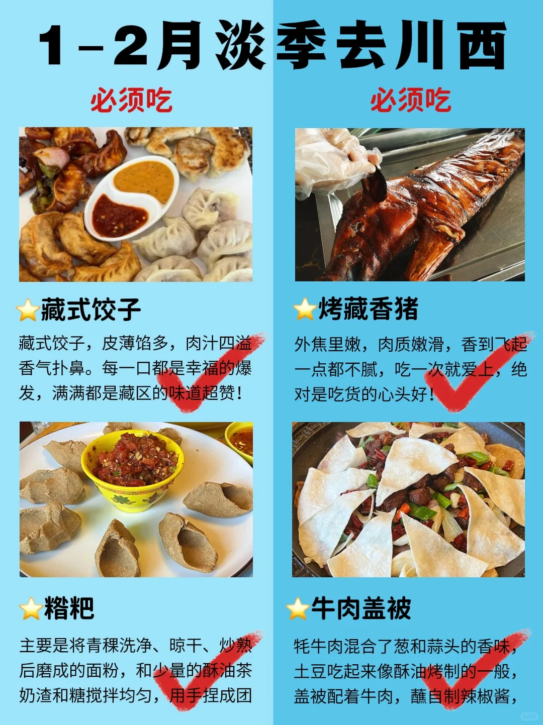 1-2 月川西最新攻略，去建议去🆚不建议去