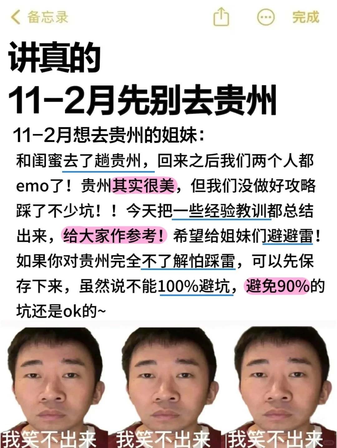 贵州旅游现状😱本地土著吐血整理攻略