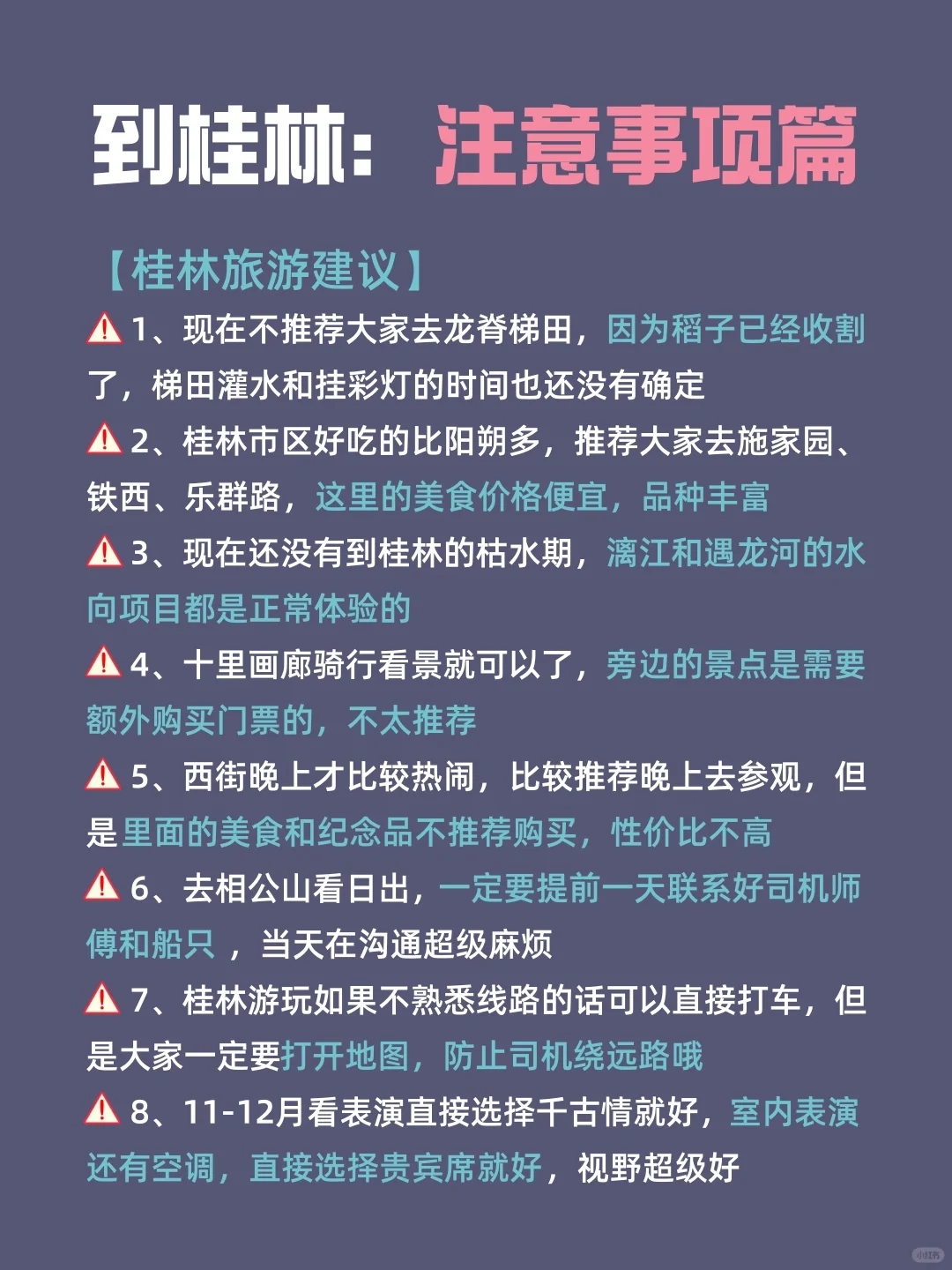 桂林懒人版旅游攻略！主打一个不绕路