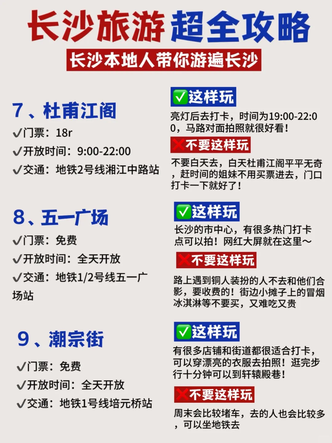 春节假期……真的别来长沙旅游了😅