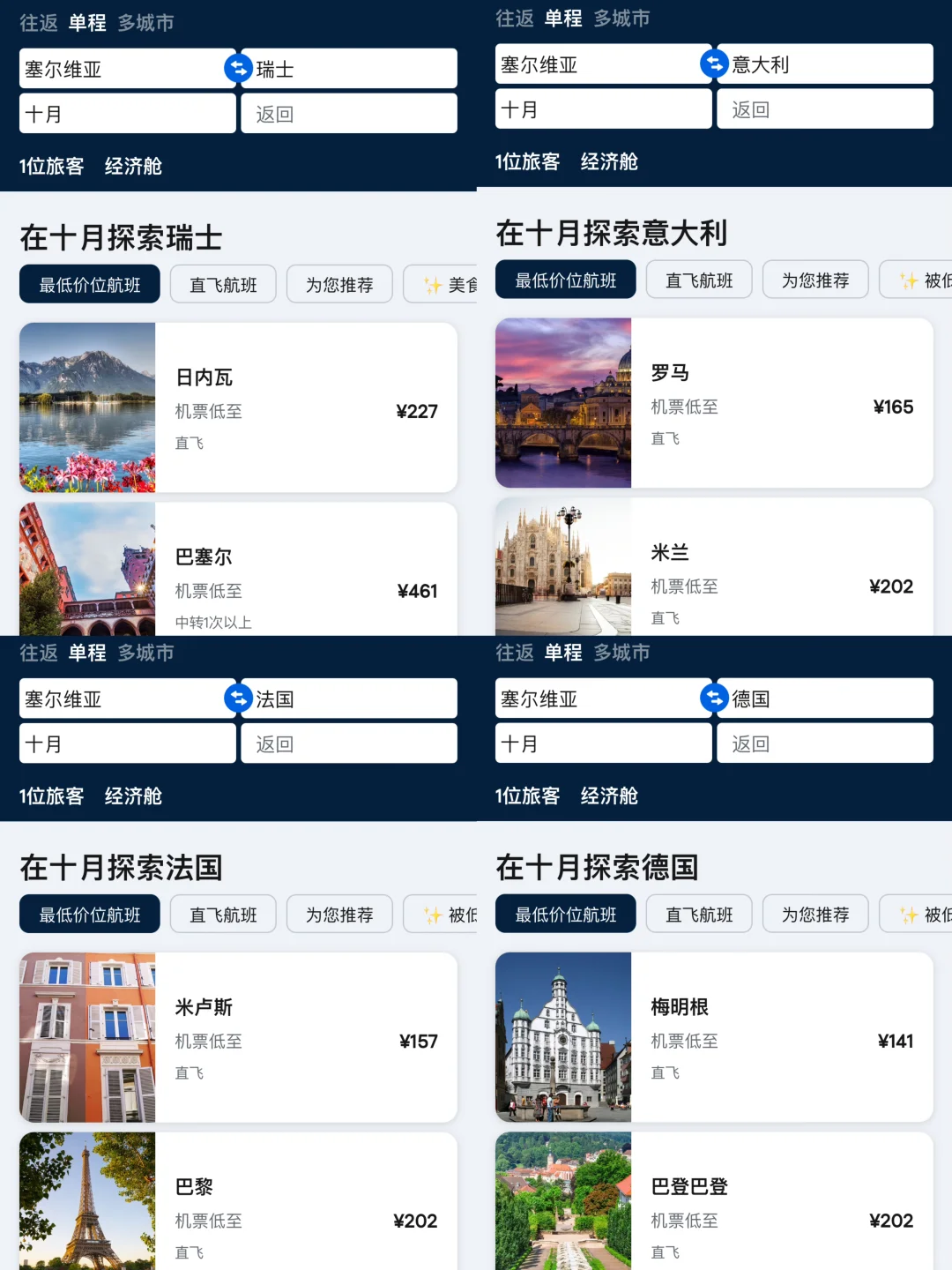 免签欧洲国-塞尔维亚3天2晚452元+攻略