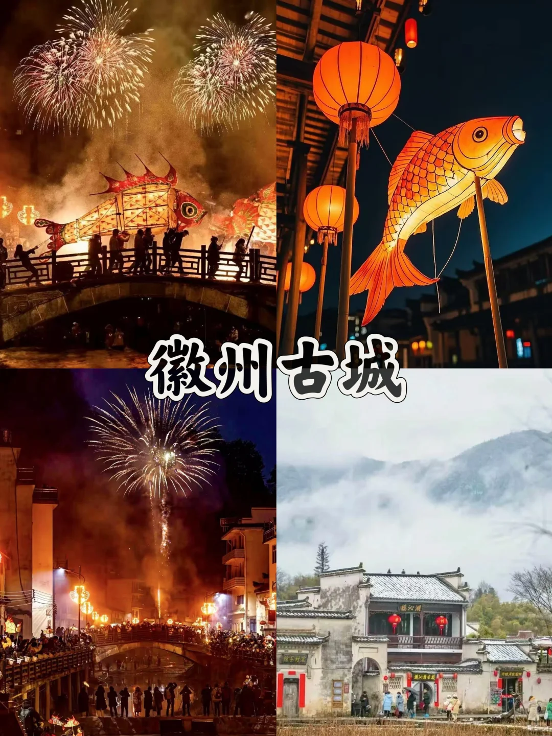 来徽州感受超浓中国年味‼九大必游景点😍