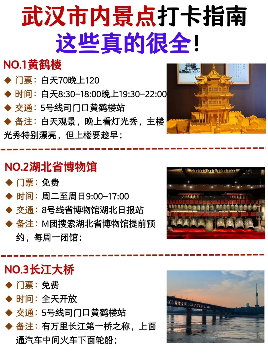 武汉景点排行榜，终于🈶️人说清楚了