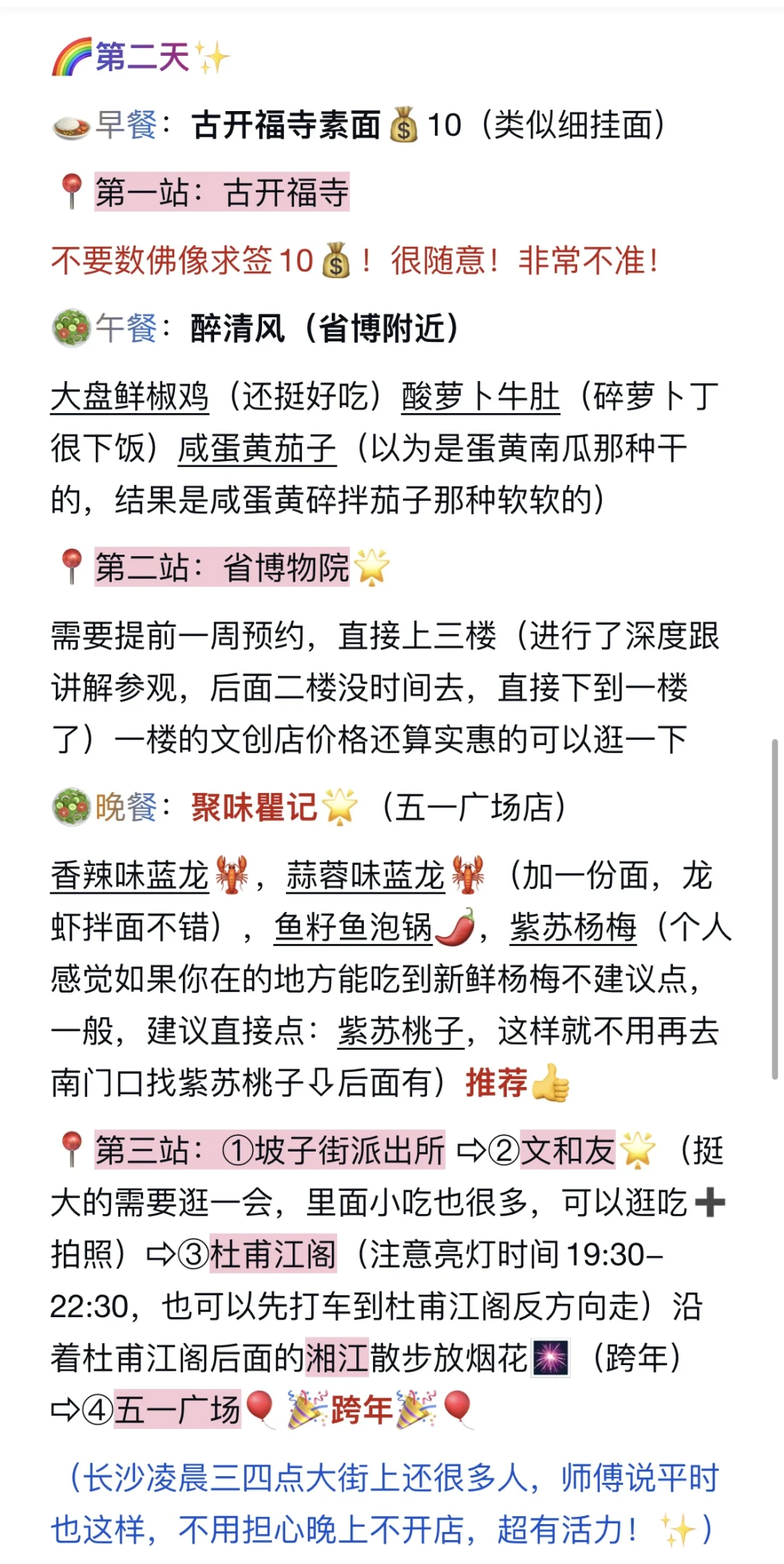 长沙旅游攻略（两天/三天）跨年