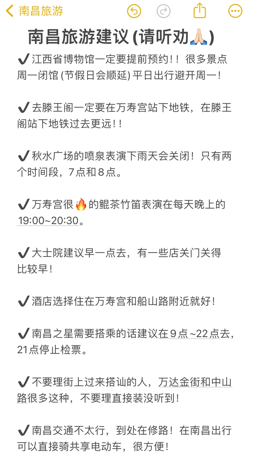 话虽然难听，但这的确是南昌旅游现状……