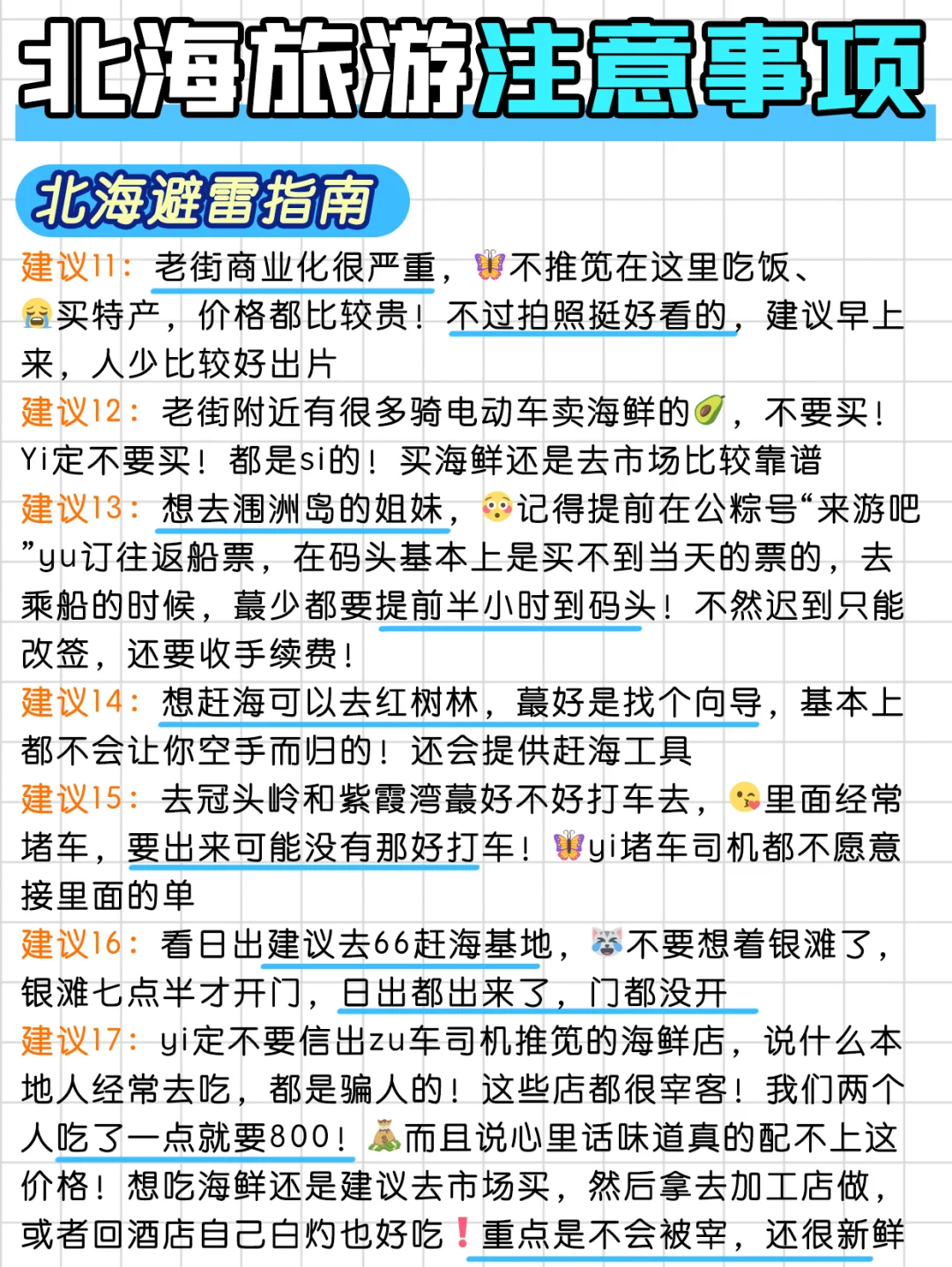 谁懂啊…被闺蜜做的北海旅游攻略感动🥲