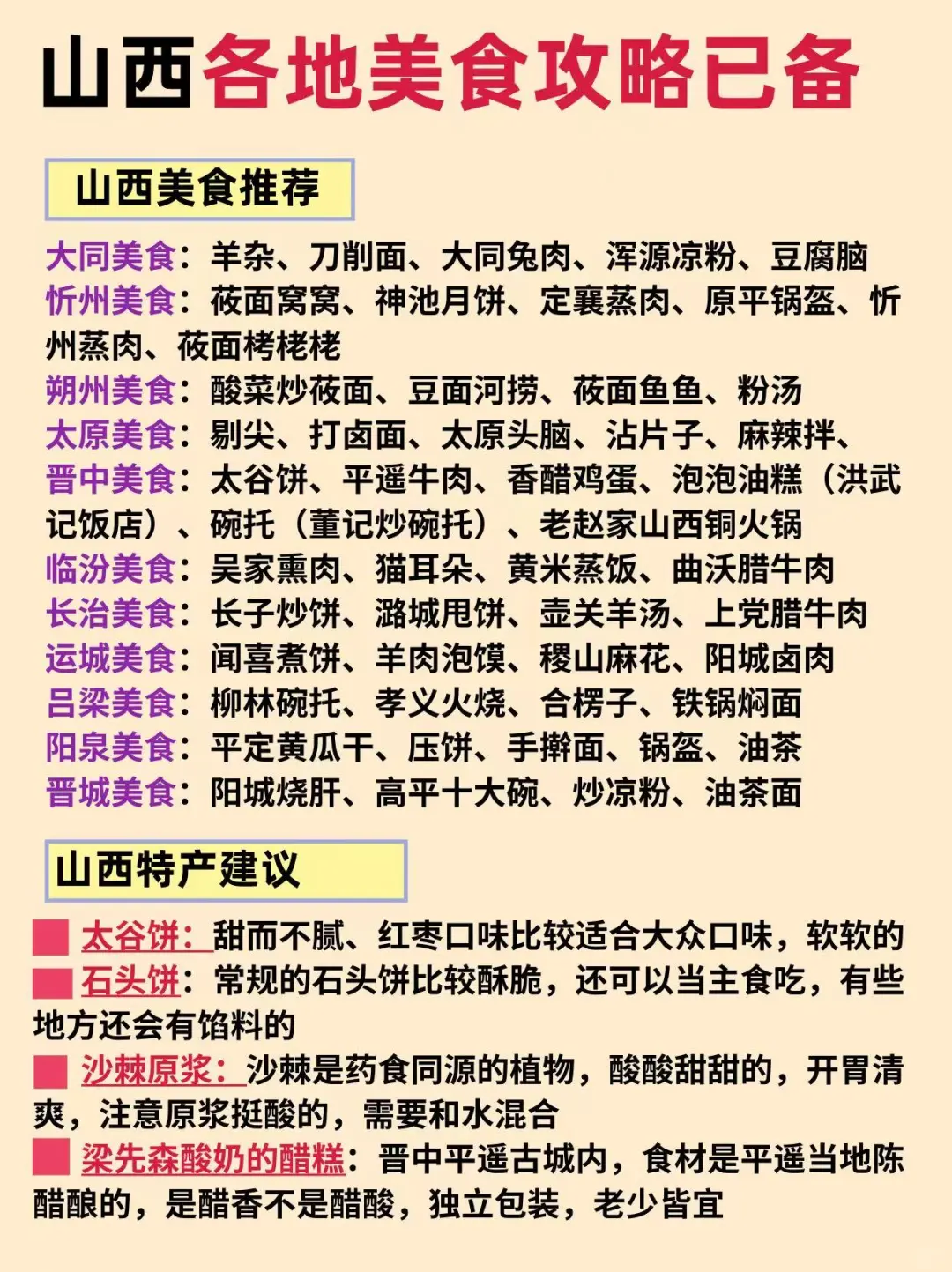 确定了,春节去山西旅游,攻略已做照着玩!