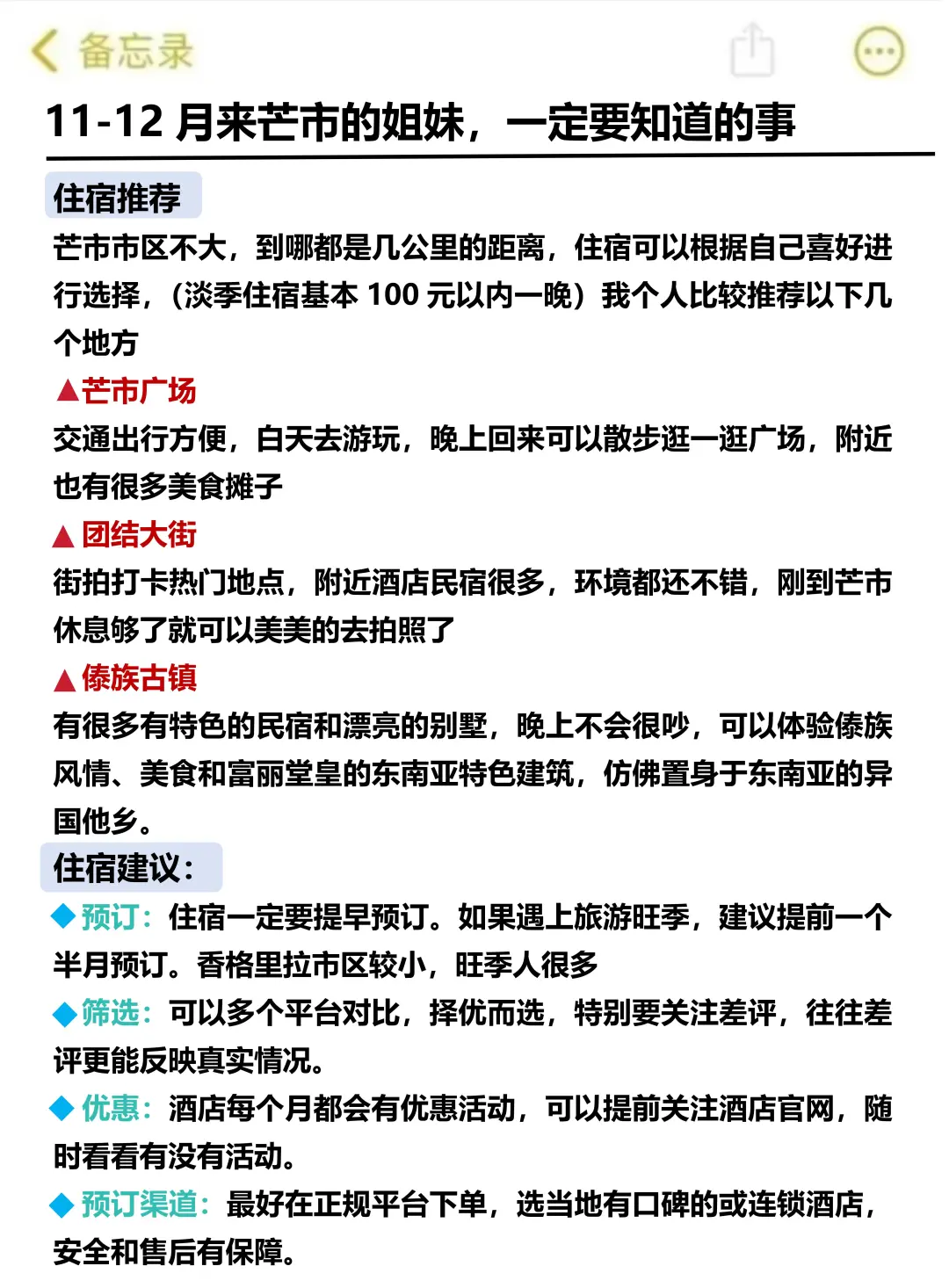 写给11-1月去芒市的姐妹👭超全避雷攻略！