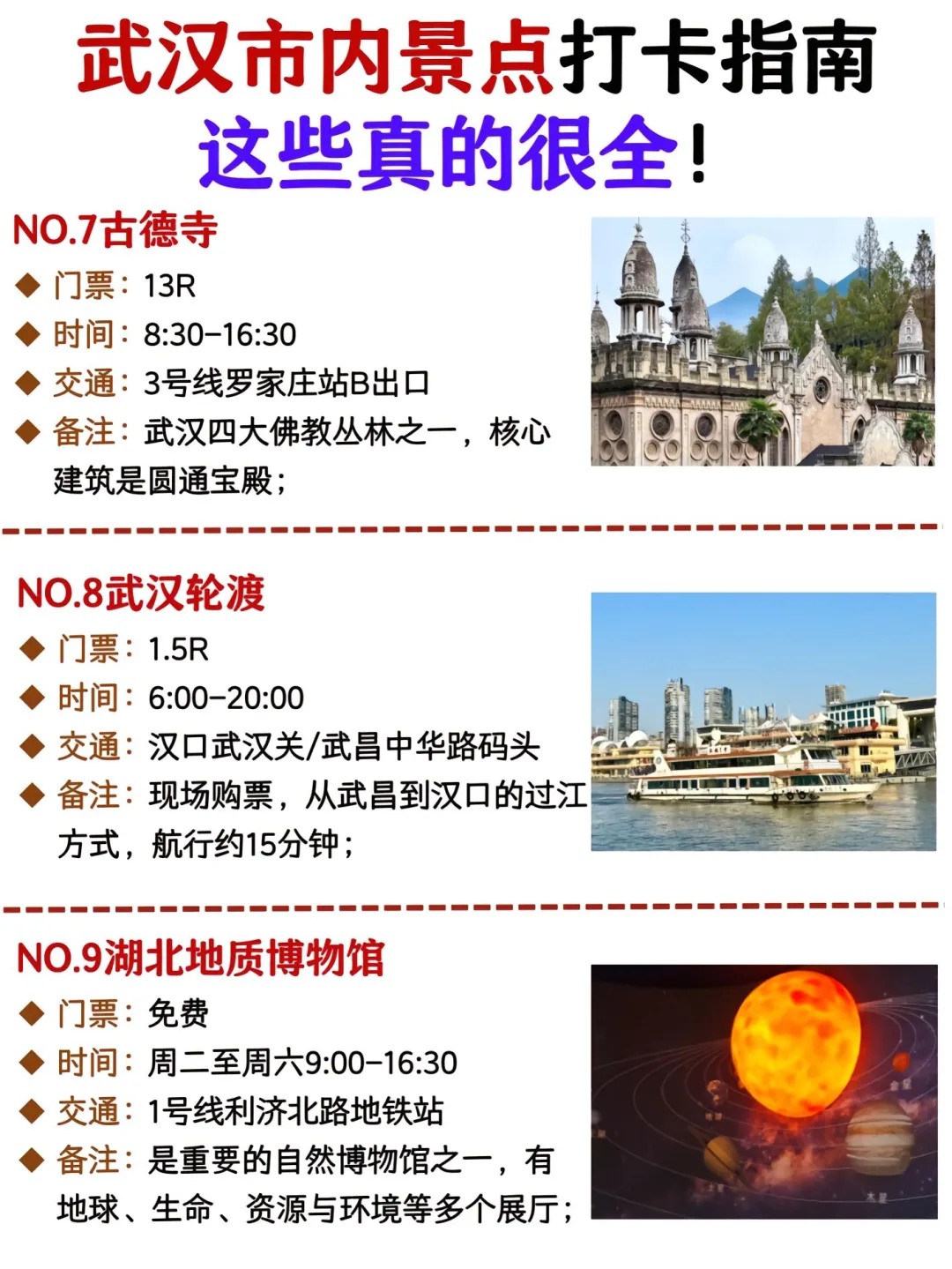 武汉景点排行榜