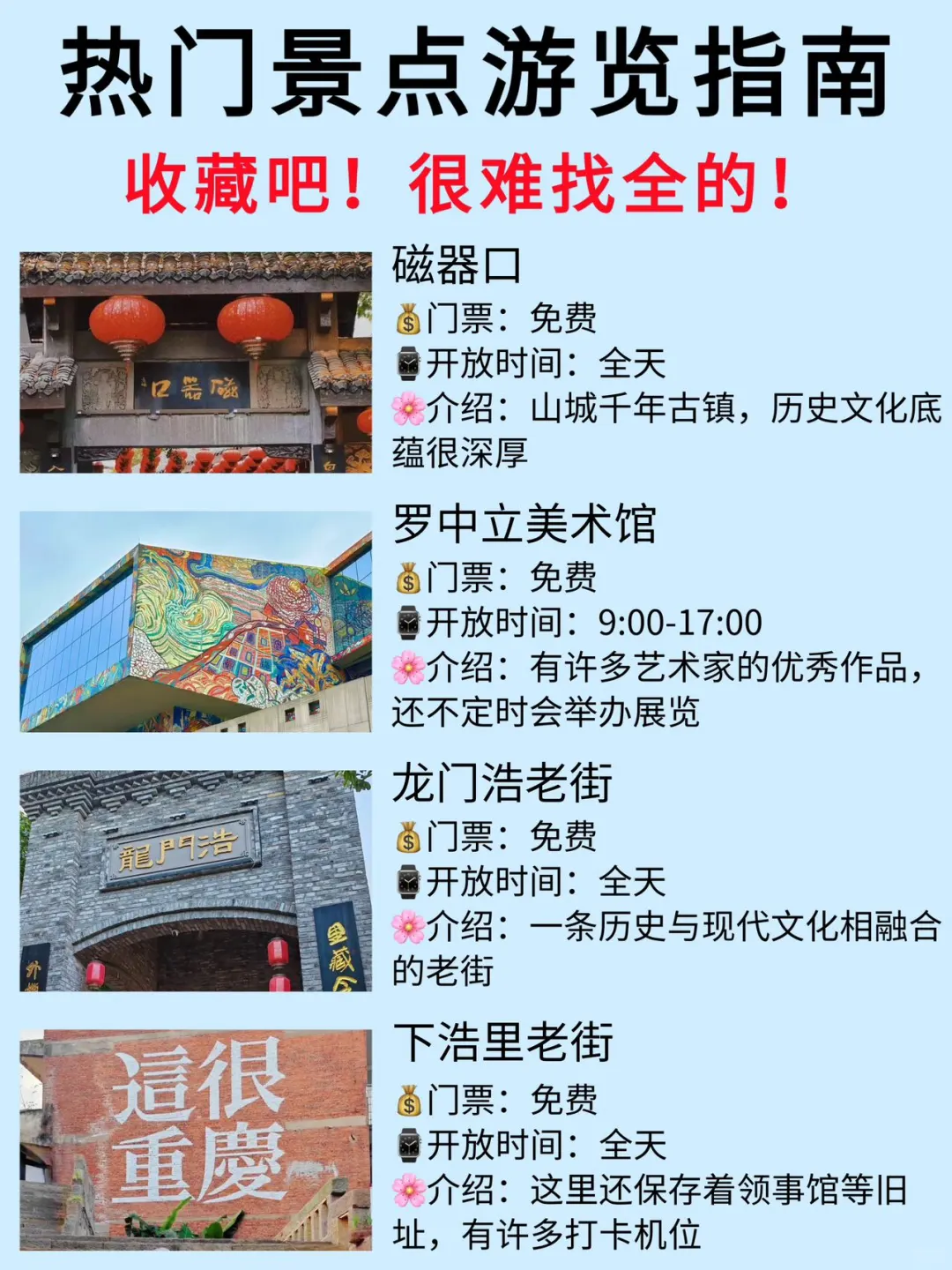 重庆景点真实鄙视链‼️土著整理景点游玩攻