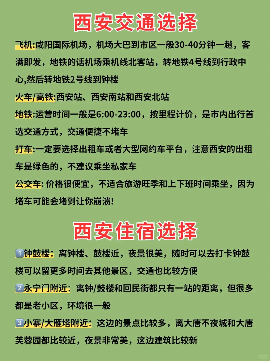 西安旅游攻略！！淡季也得预约！！