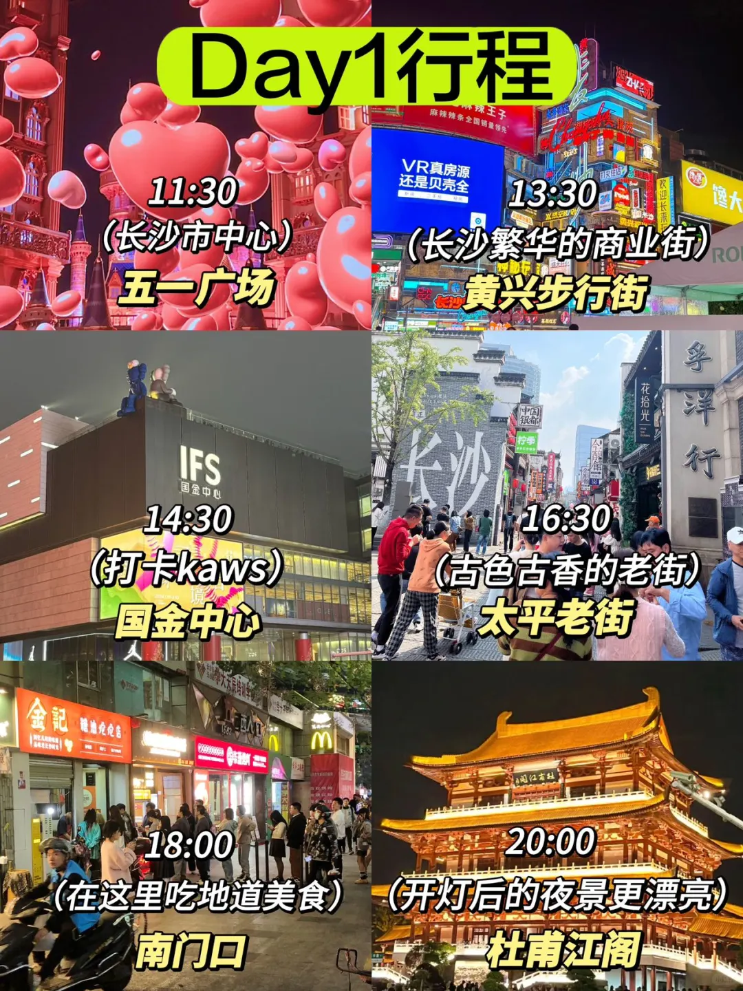 长沙旅游现状。。。能劝一个是一个