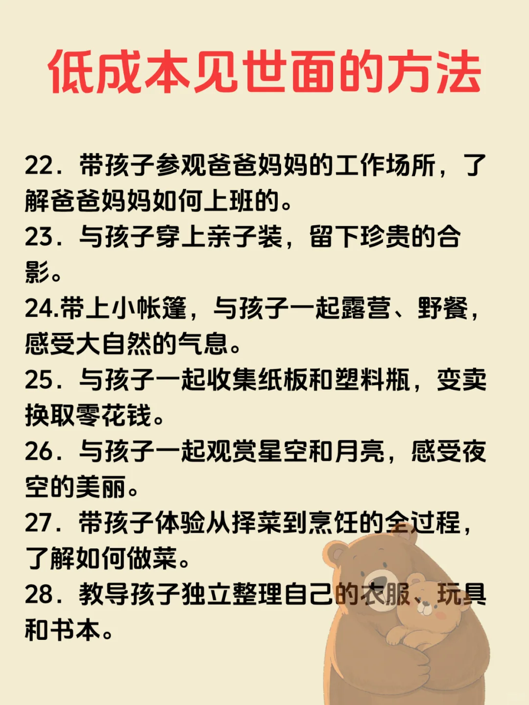 🔥寒假低成本带孩子见世面的方式‼️