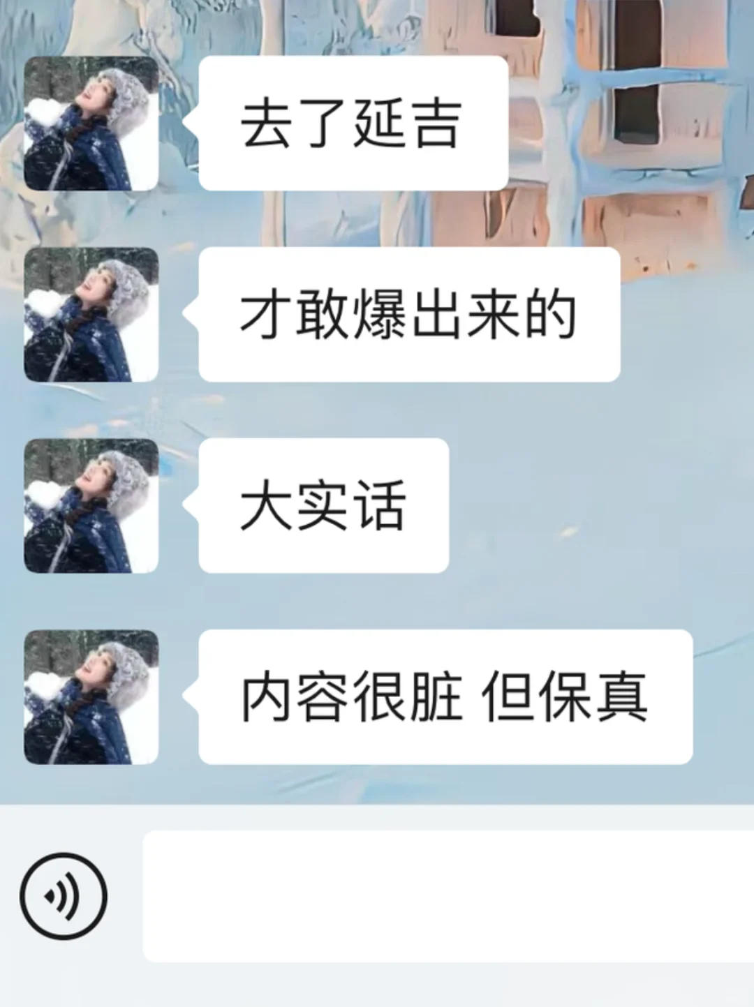 去延吉前，听点不一样的大实话……