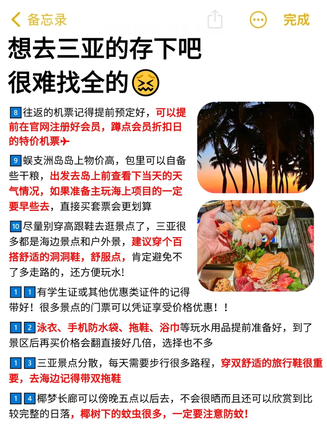 听劝👂🏻1-3月来三亚的姐妹请🐴住