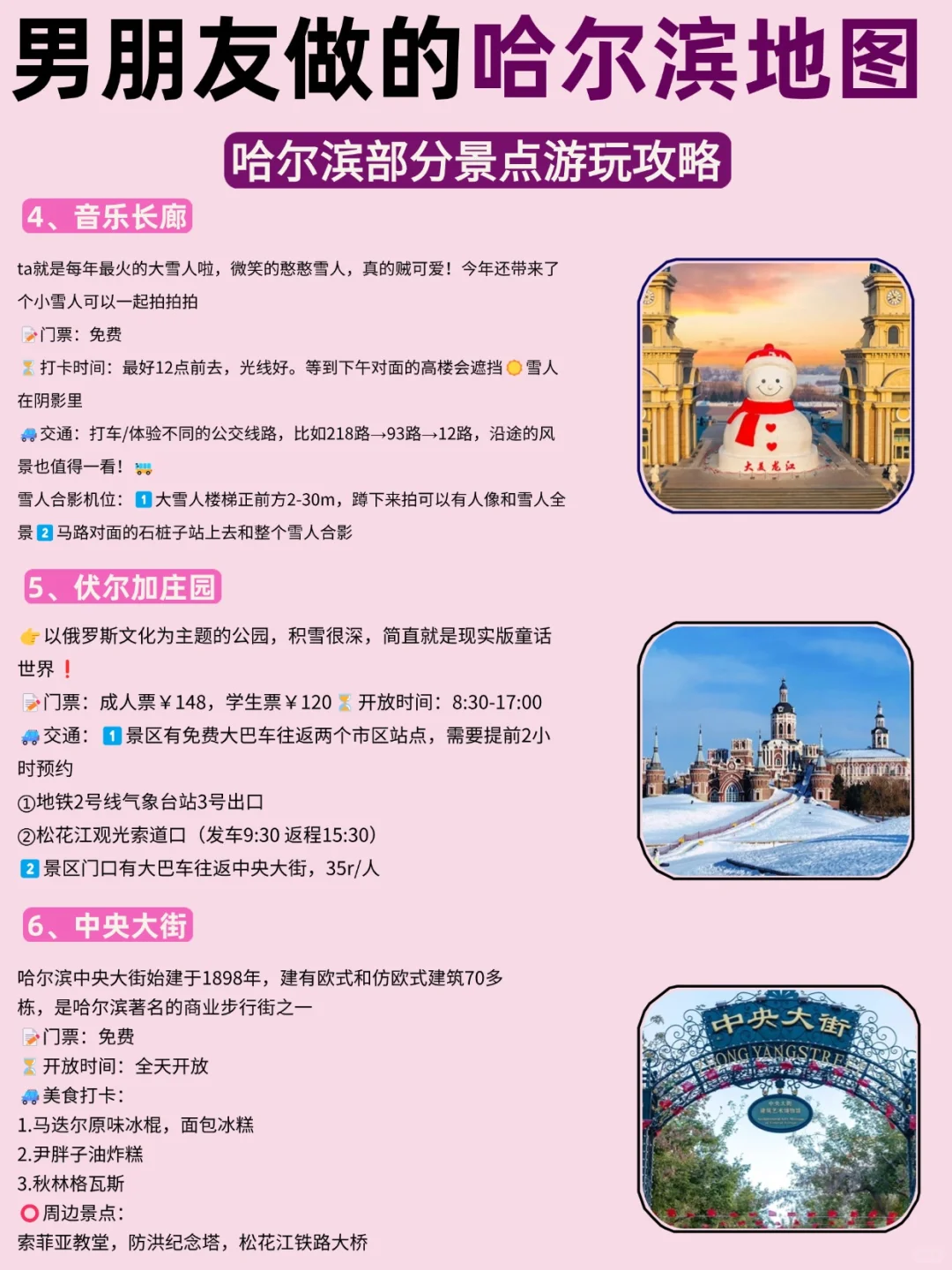 男朋友做的哈尔滨旅游攻略😃超给力❄️