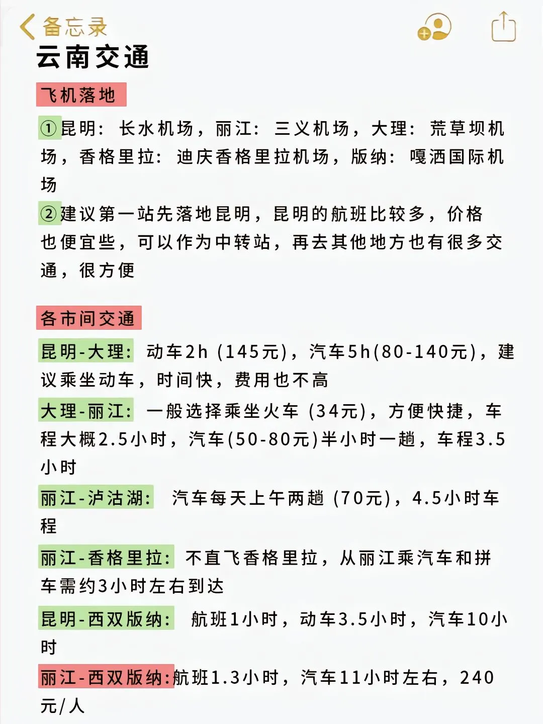 云南旅游攻略|12-1月来云南的姐妹