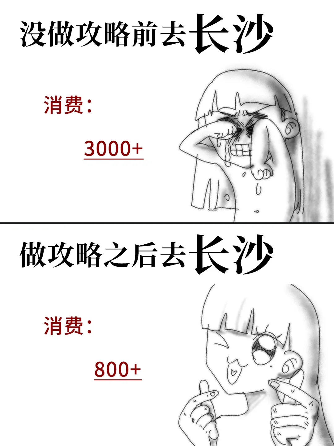 谁懂啊…去长沙玩了三天只花了八百块钱😅