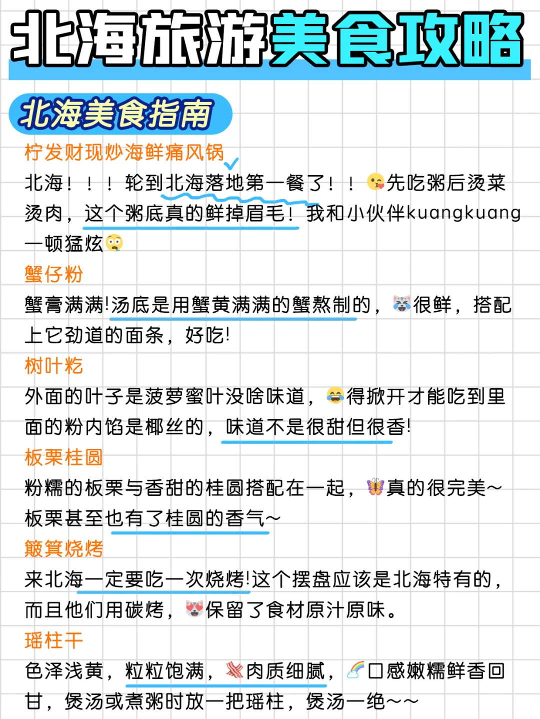 谁懂啊…被闺蜜做的北海旅游攻略感动🥲