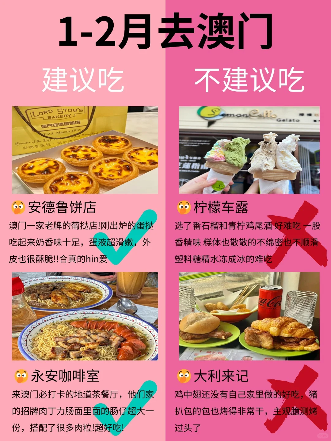 澳门1月景点红黑榜📍建议去🆚不建议去