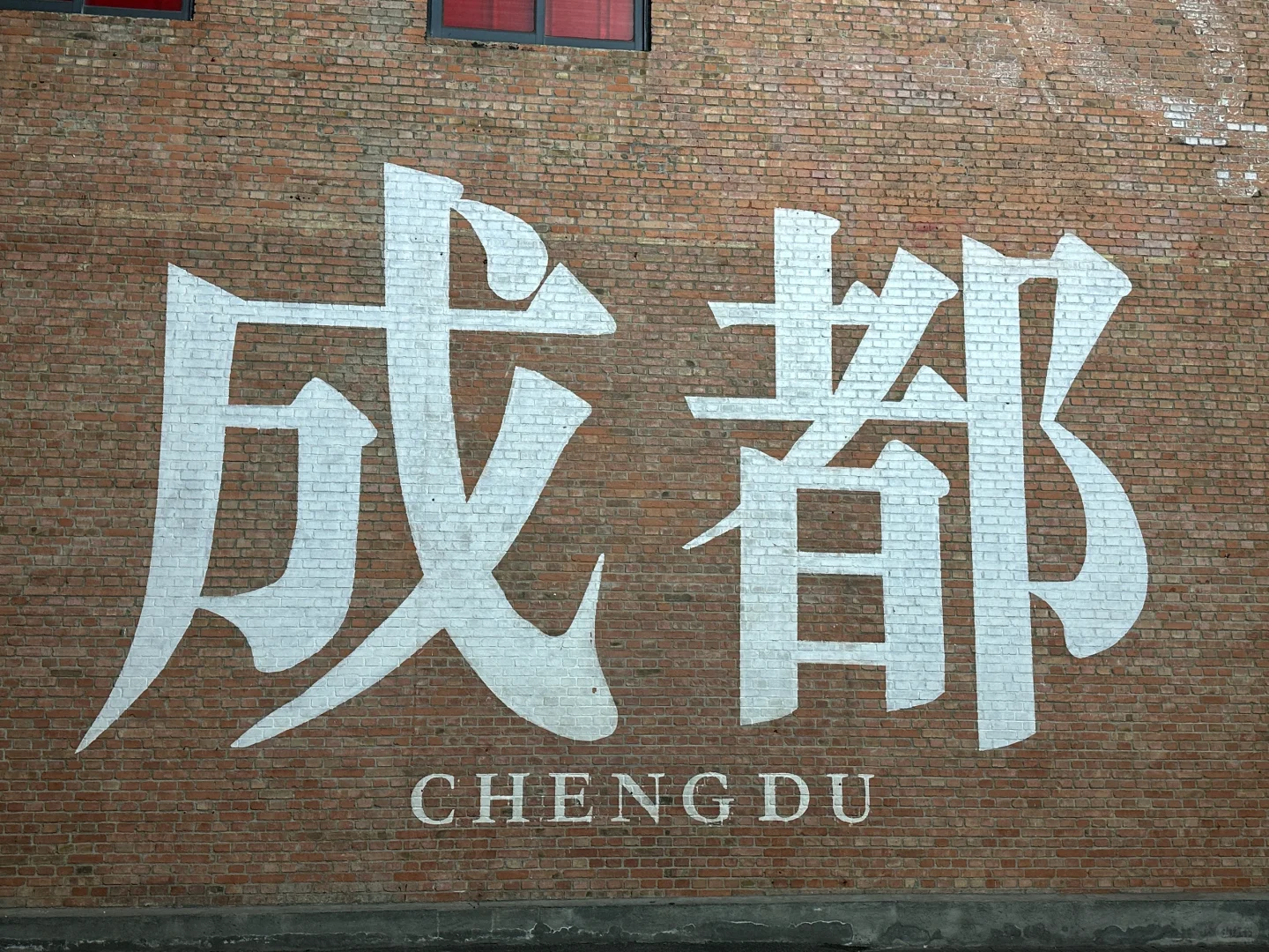 石家庄到成都三天两晚旅游攻略