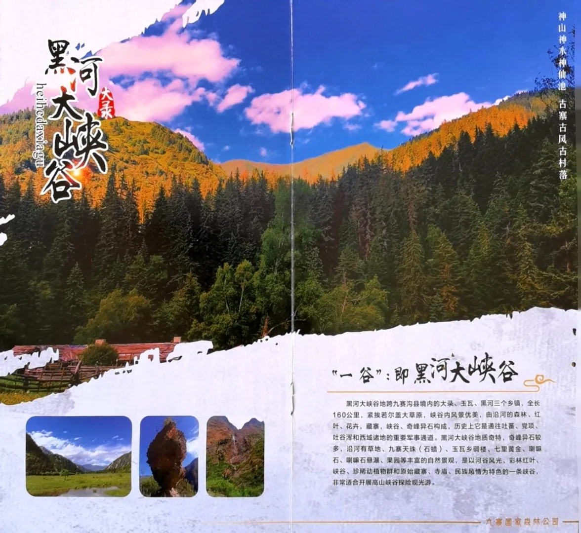 神仙池景区宣传册