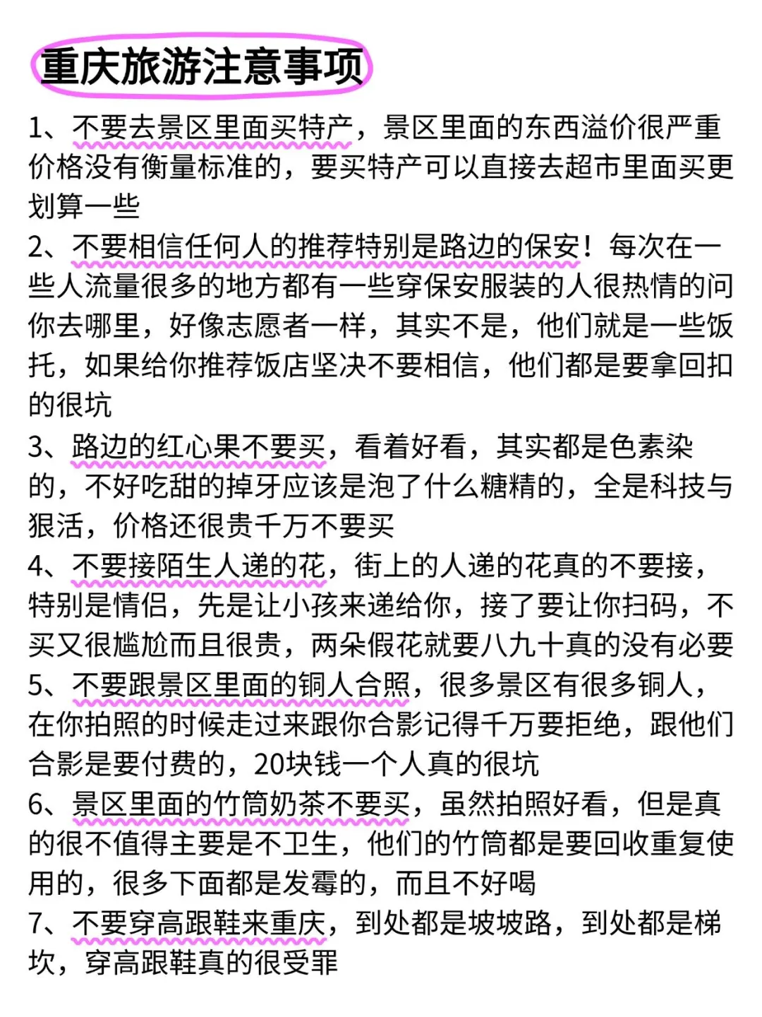 重庆受罪已回😭，真诚提醒还未出行的朋友…