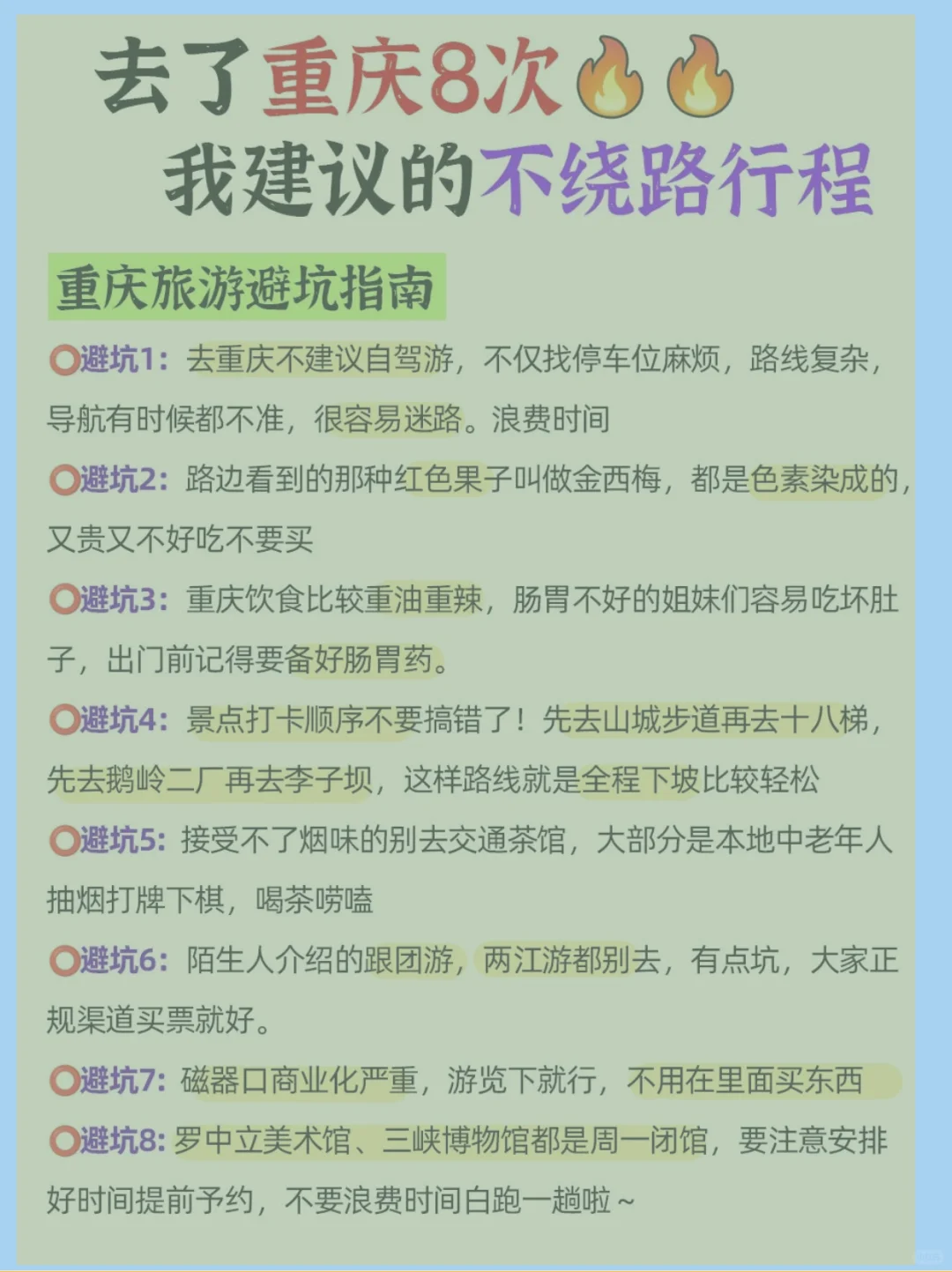 来重庆旅游了，看看我的攻略吧
