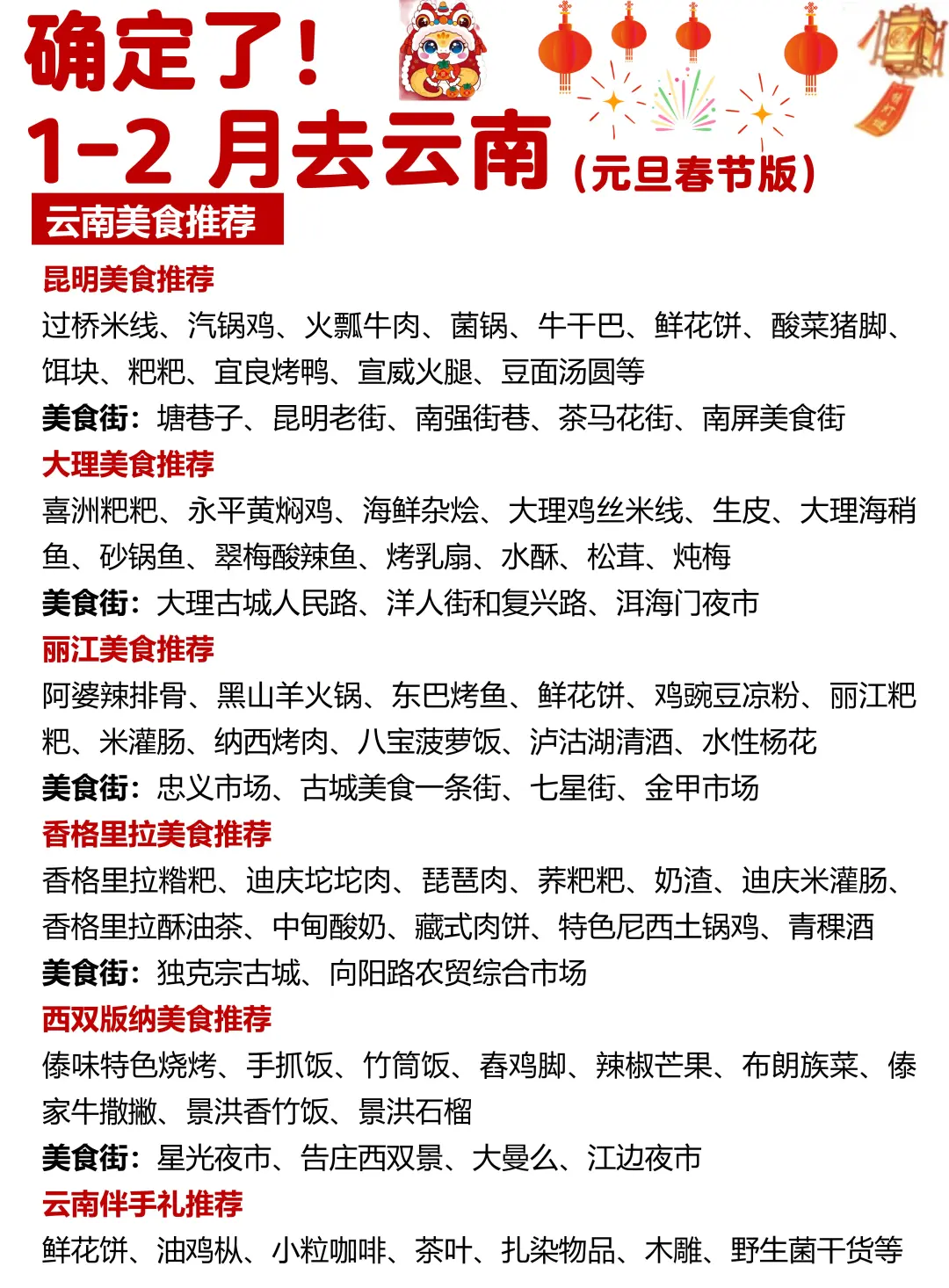 1-2月云南出行必看！秒懂旅游攻略