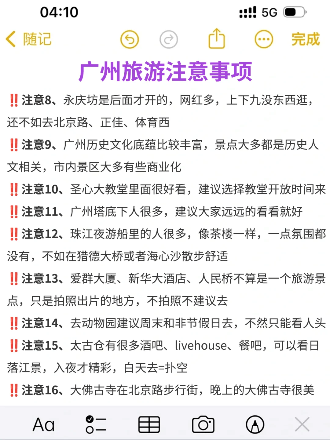 我的天😱终于有人把广州景点说清楚了‼