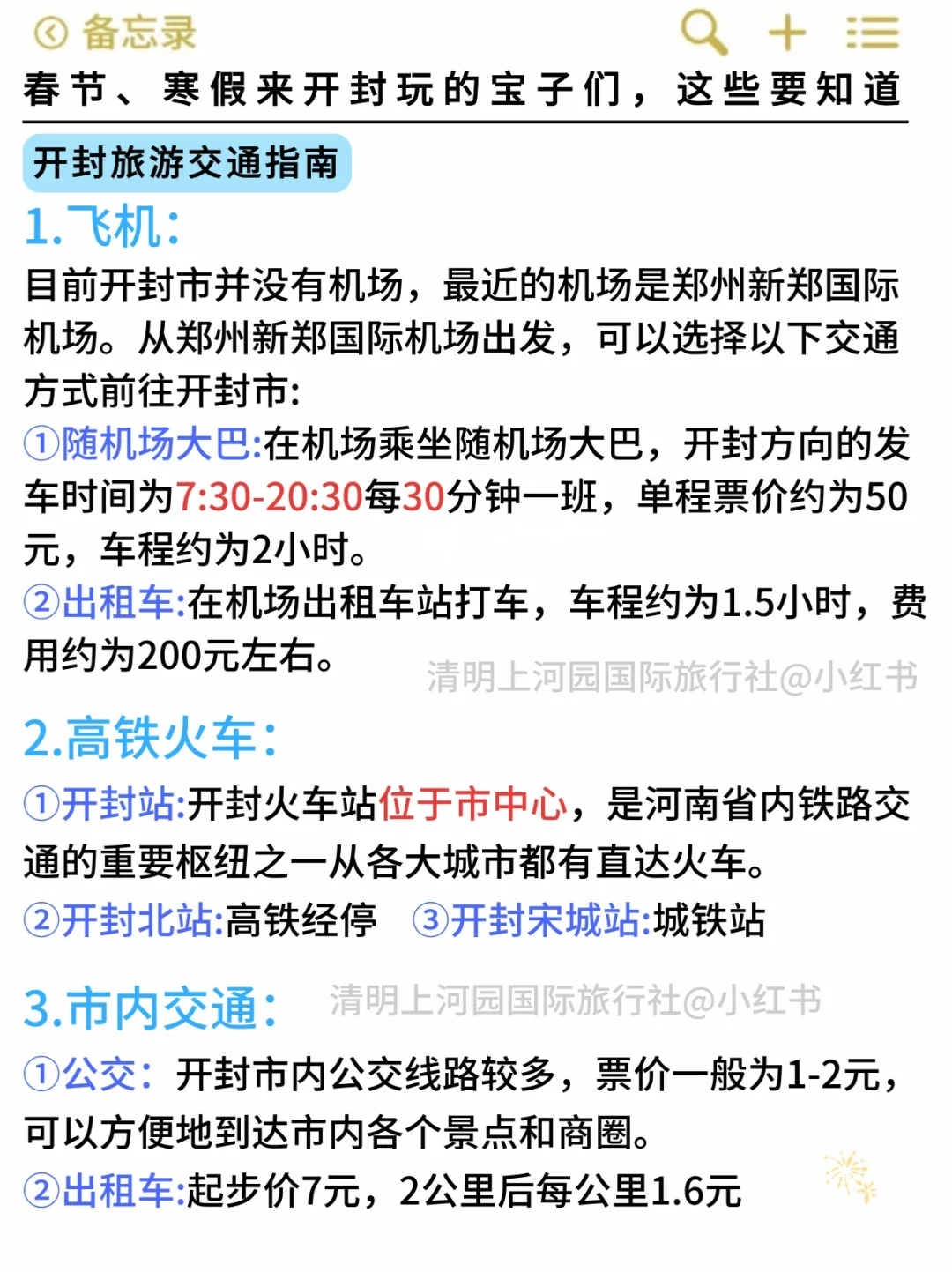 听劝🙋春节/寒假来开封的姐妹🐎码住(巨全