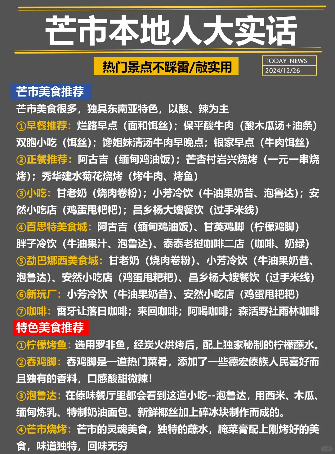 寒假春节计划去芒市的姐妹们,听劝😭