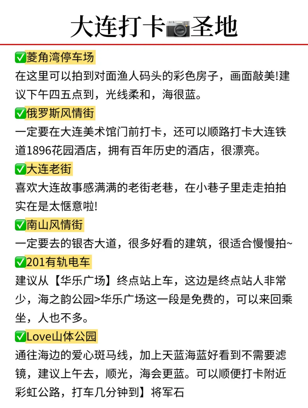 大连淡季旅游新通知📣速速查看✅