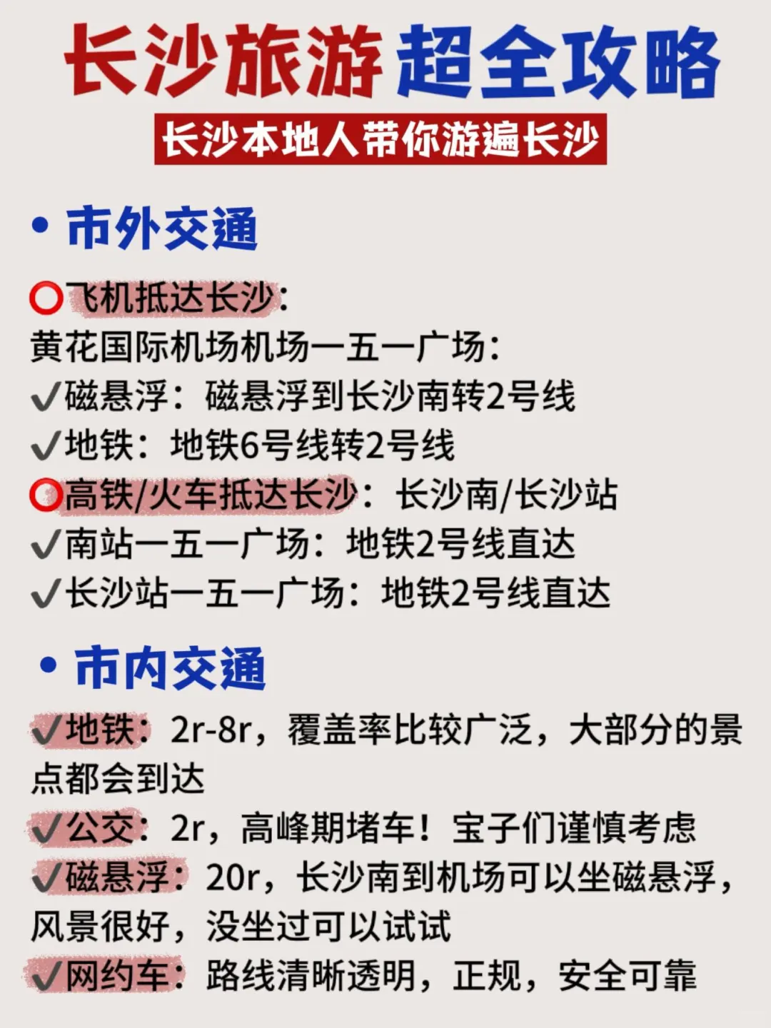 春节假期……真的别来长沙旅游了😅