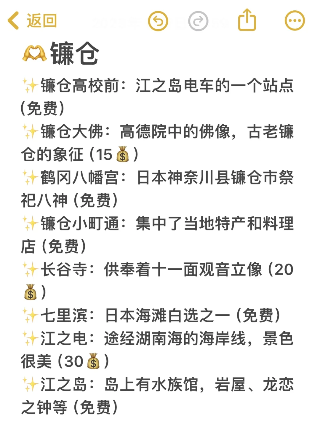 抄作业‼️给姐妹👭整理的日本超全攻略✨