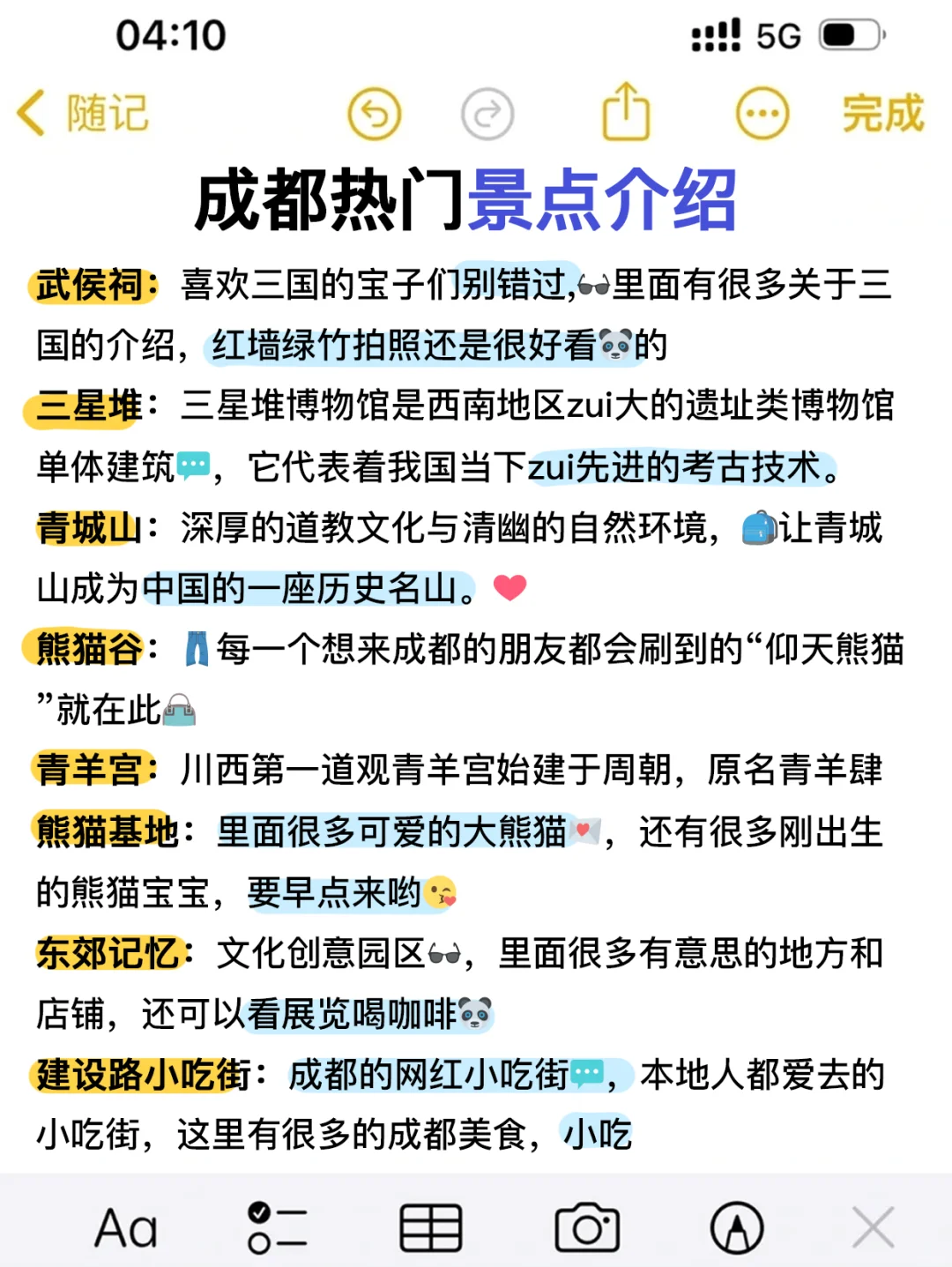 ✅终于有人把成都景点讲清楚了！放心冲🫡