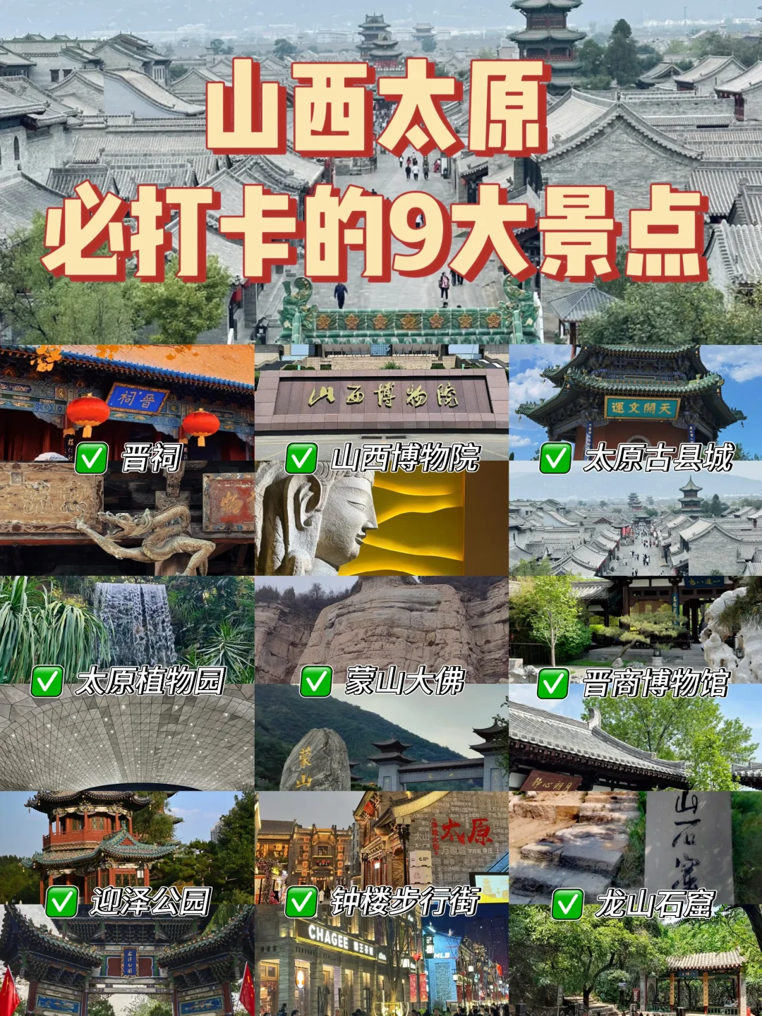 太原必打卡九大景点‼️强推🔥