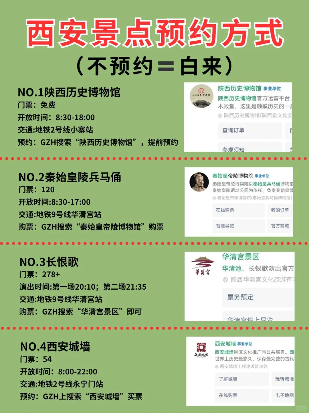 西安旅游攻略！！淡季也得预约！！