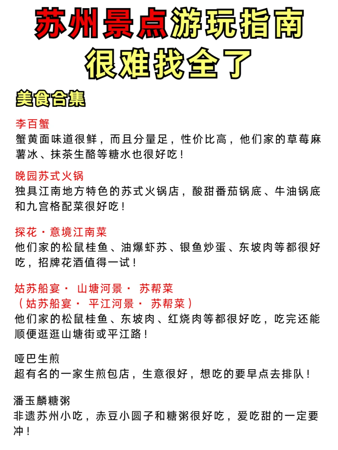✅终于有人把苏州景点讲清楚了!放心冲🫡