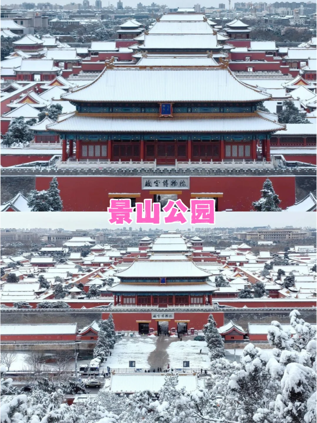 1-3月北京旅游团推荐🤩可独立成团价格表