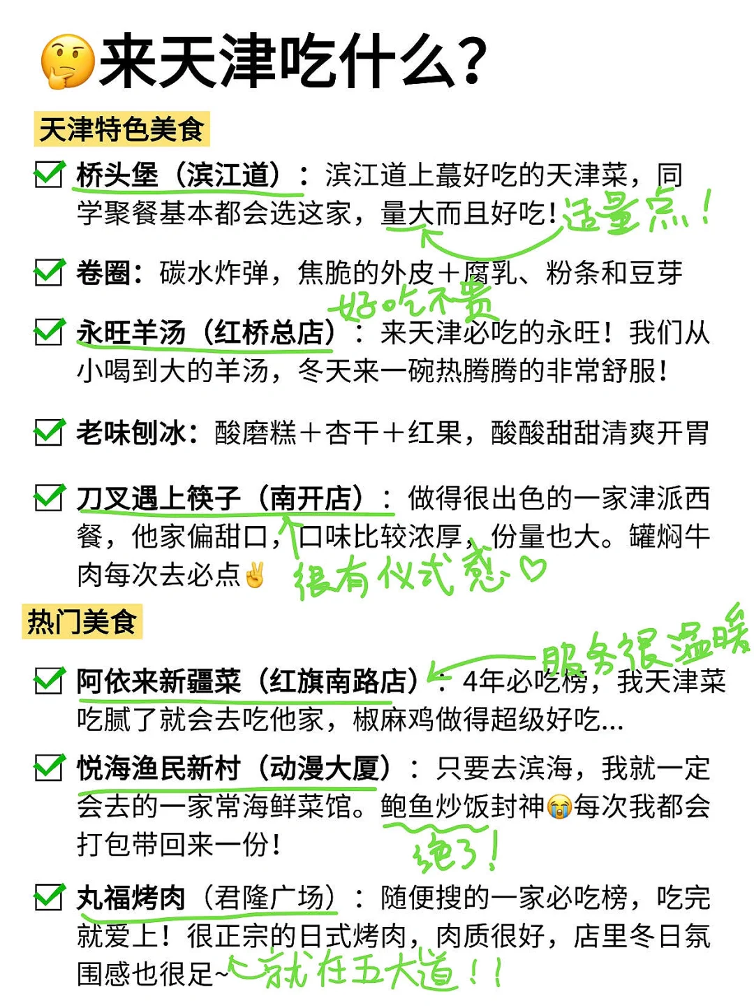 刚从天津回来，3️⃣天2️⃣晚旅游攻略分享！